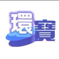 環寶及圖