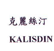 克麗絲汀 KALISDIN