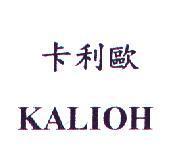 卡利歐 KALIOH