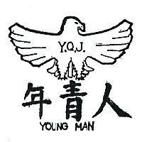 年青人及圖 YOUNG MAN 