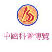 標誌與中國科普博覽