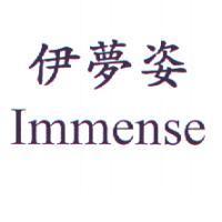 伊夢姿 Immense