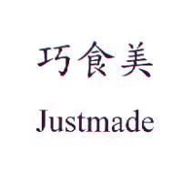 巧食美 Justmade