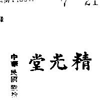精光堂