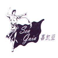 喜凱亞 sea gaia 及圖