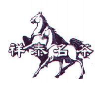 祥泰名茶及圖