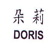 朵莉 DORIS