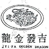 吉發金龍及圖 JYI FA GOLDEN DRAGON 