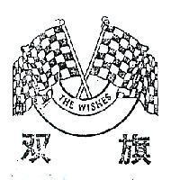 雙旗及圖