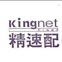 kingnet Floor 精速配