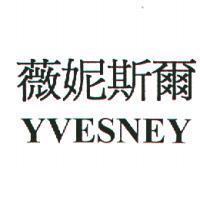 薇妮斯爾 YVESNEY