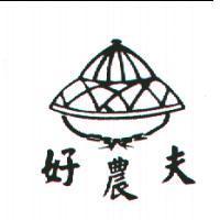 好農夫及圖