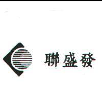 聯盛發及圖