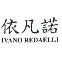 依凡諾 IVANO REDAELLI