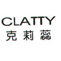 克莉蕊 CLATTY