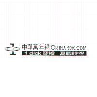 中華萬年網 CHINA 10K.COM 1 click 穿梭 萬載時空 & Logo