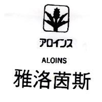 雅洛茵斯及圖 ALOINS アロインス