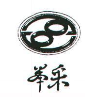 峯采及圖