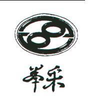 峯采及圖