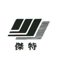 傑特及圖