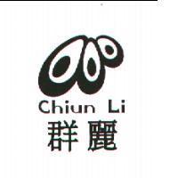 群麗及圖 Chiun Li