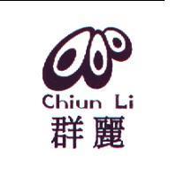 群麗及圖 Chiun Li
