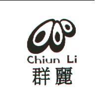 群麗及圖 Chiun Li