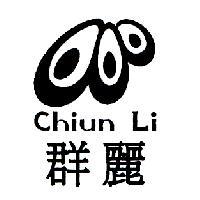 群麗 CHIUN LI 及圖