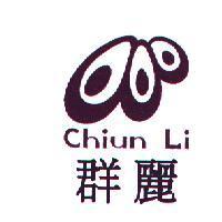 群麗及圖 Chiun Li