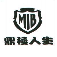 鼎極人生 MIB 及圖