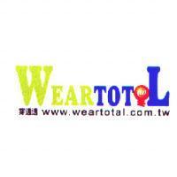 穿透透 WEARTOT L 及圖 www.weartotal.com.tw