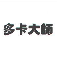 多卡大師