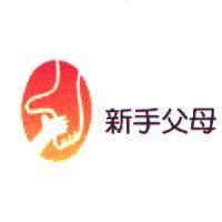 新手父母及圖