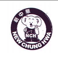 新中華 NEW CHUNG HWA 及圖