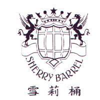 雪莉桶 SHERRY BARREL 及圖