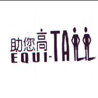 助您高 EQUI-TA 及圖