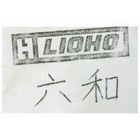 六和及圖 LIO HO