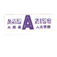 水瓶座人文茶館 AQUARIUS