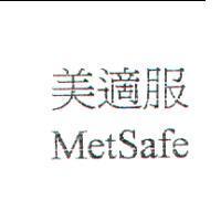 美適服 MetSafe