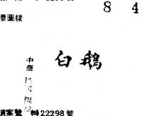 白鵝