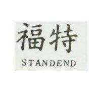 特福 STANDEND