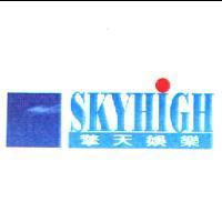 擎天娛樂 SKYHIGH 及圖