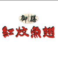 御膳紅炆魚翅及圖