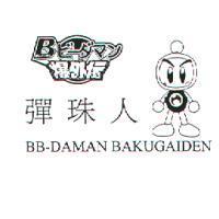 彈珠人 BB-DAMAN BAKUGAIDEN / B ビ-ダマン爆外傳 & Device