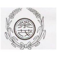 榮茂及圖