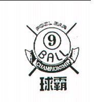 球霸及圖 POOL BAR 9 BALL CHAMP IONSH IP