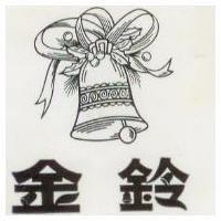 金鈴及圖