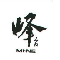 峰/みね/MI-NE