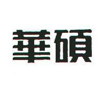華碩