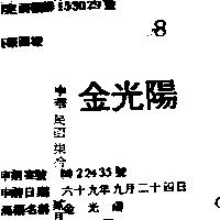 金光陽